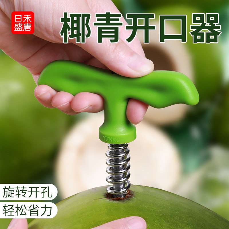 新型带皮椰子打孔工具按压式椰青开壳机钻眼刀不锈钢椰子开孔神器