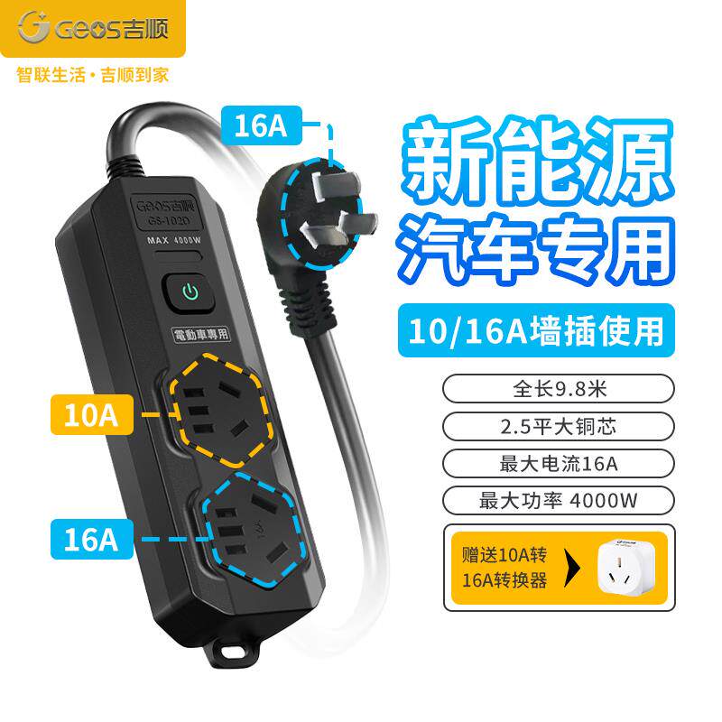 吉顺新能源车专用16a大功率插座4000w排插空调插座10a转16a带开关