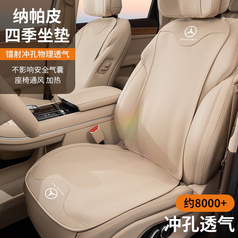 奔驰c260l纳帕皮汽车坐垫e300l夏季glc260/glc300/gla260座椅靠垫