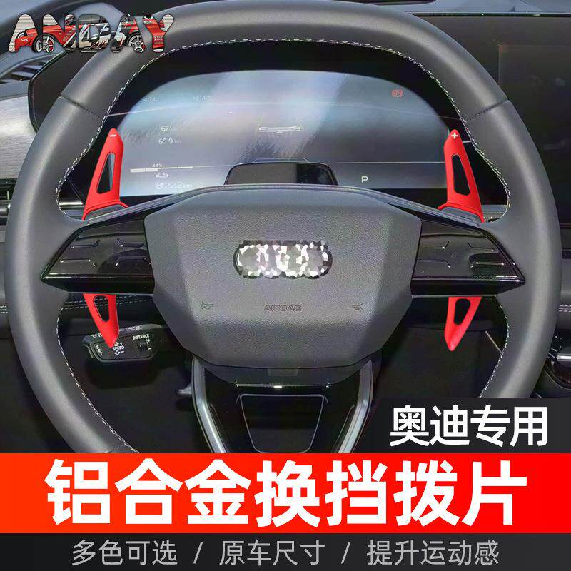 适用奥迪A5L换挡拨片A6L Q4 Q5L Q6L S6 SQ6改装方向盘铝合金拨片