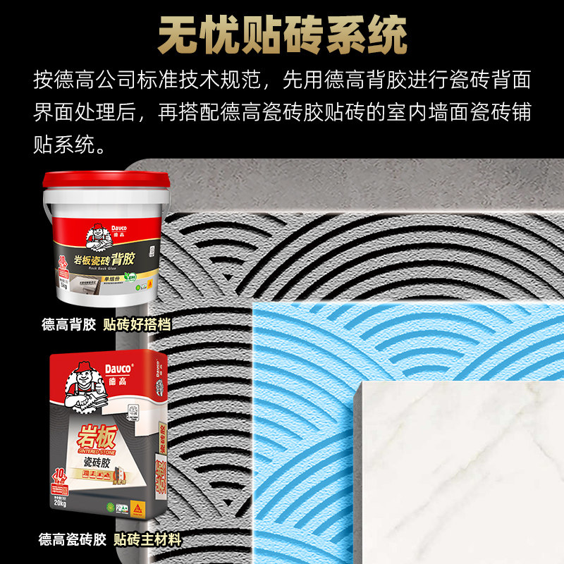 德高岩板瓷砖接著剂强力黏合剂代替水泥家用贴壁砖专用胶瓷砖背胶