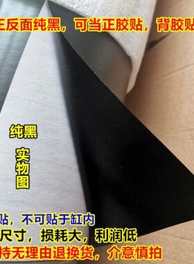 包邮鱼缸自粘胶背景纸纯黑 白 蓝色底部贴纸防水正胶水族箱背景画