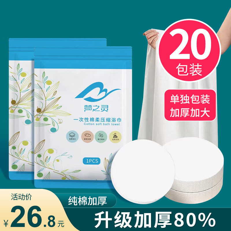 压缩浴巾纯棉加厚加大一次性压缩洗脸白毛巾大浴巾套装吸水不掉毛