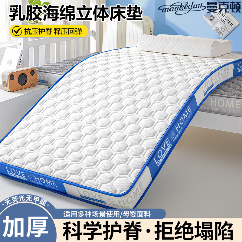 曼克顿床垫软垫学生宿舍单人床褥垫铺底加厚铺垫褥子海绵垫不塌陷