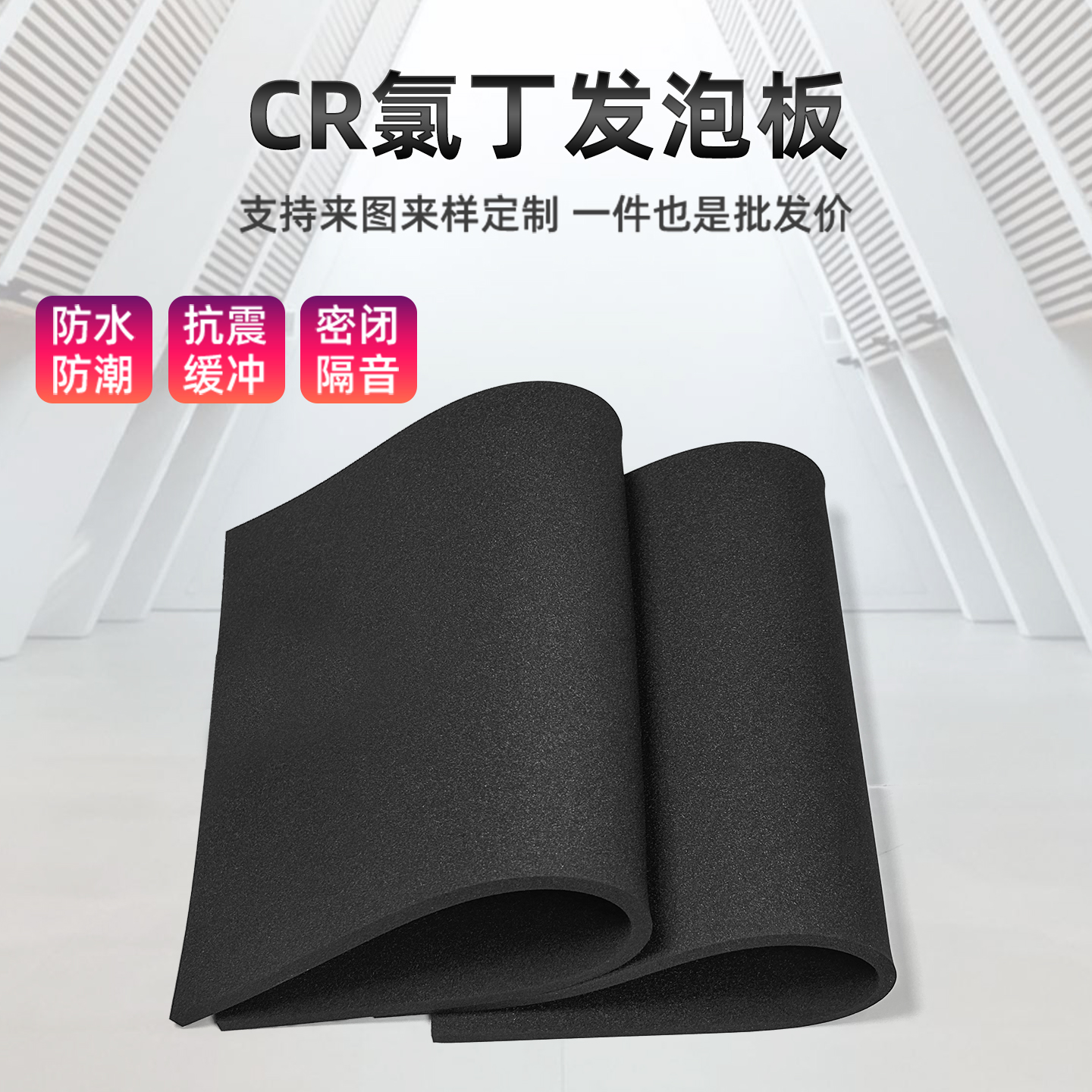 CR黑色泡棉材料氯丁橡胶垫高回弹防水3C家电密封发泡板新能源电池缓冲汽车隔音密封圈冰箱隔热电子设备防震