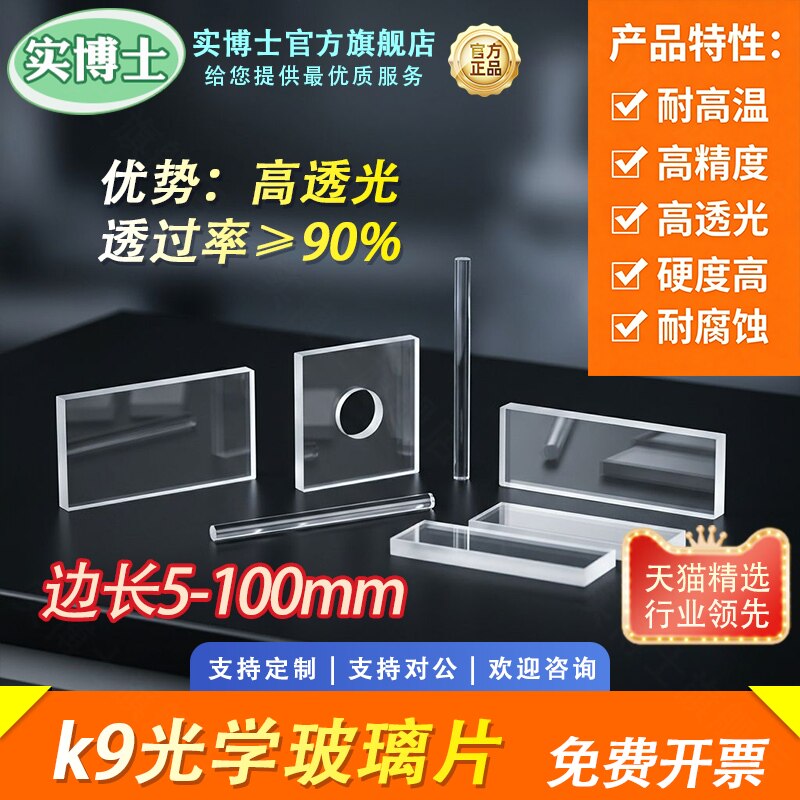 K9光学玻璃片 常规尺寸 方形其它