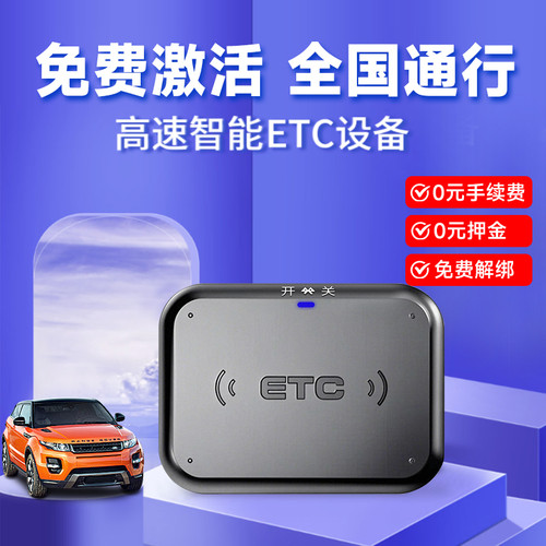 倍速达ETC信号强秒抬杠