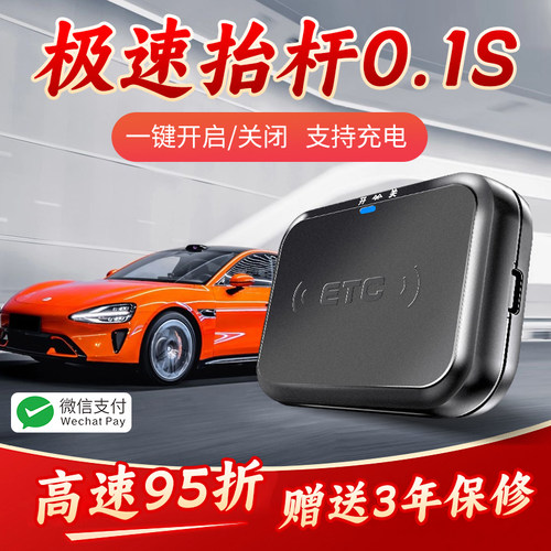 倍速达ETC信号强秒抬杠