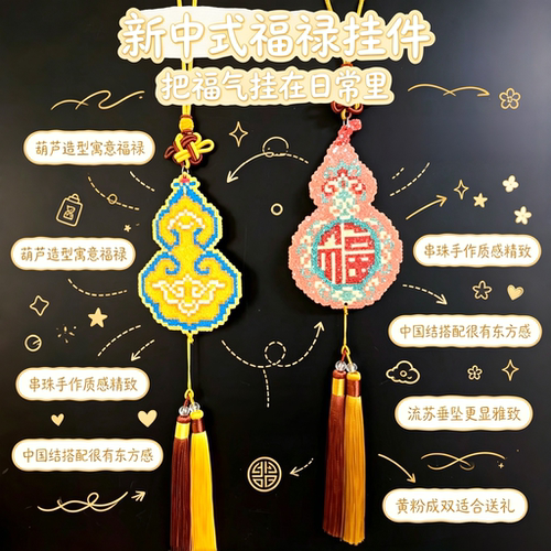 新中式福禄葫芦拼豆钥匙扣配件