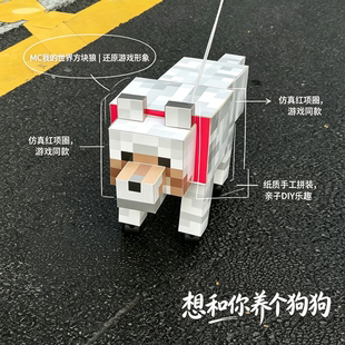 想和你养个狗狗！我的世界大狗纸模型mc狗立体纸模折纸立体可遛狗