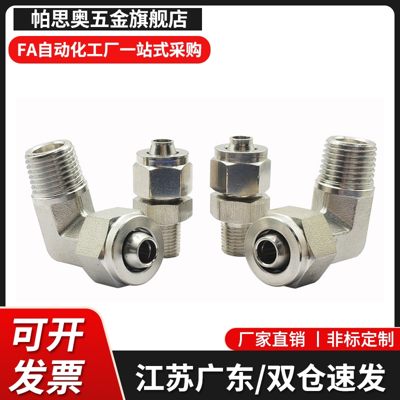 M-NSL M-NKL6/8/10/12-01/02/03/04型号齐全现货冷却水用紧固接头