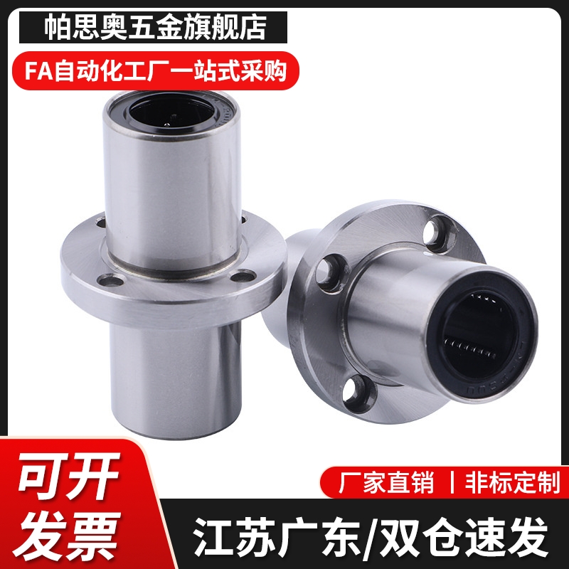 LHFSW/LHFSWM6 8 10 12 16 20 25 30至50 方法兰型直线轴承双衬型