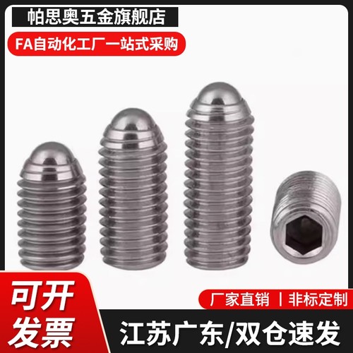NMSL/NSML/NSZL4 5 6 8 10 12 16不锈钢尼龙头弹簧柱塞 球头柱塞