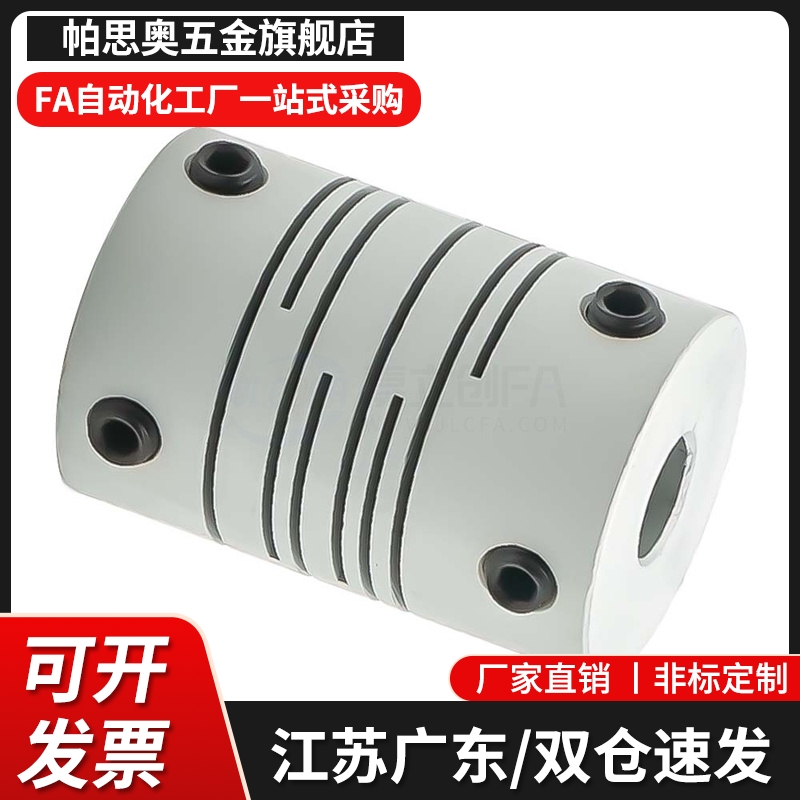 联轴器DEE01-D25 32-d3 4.5 6 7 8 9.525 10-e6 7 8 10 14