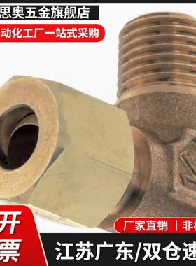 SJSML SJSFL SJSXL6A/8A/10A/15A 型黄铜内外螺纹弯管接头