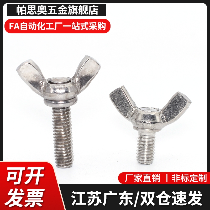 蝶型螺丝 CHOB3/4/5-6/8/10/12/15/20/25/30/35