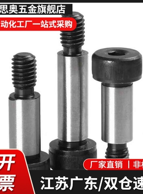 LMSB4/D5/D5.5/D6短头肩型螺栓 簿头型等高限位螺丝精密型 e9