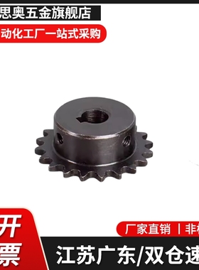 VMF01VLF02-17VMG01/VLG02-50B-9-15-18 45钢链轮40B工业链条齿轮