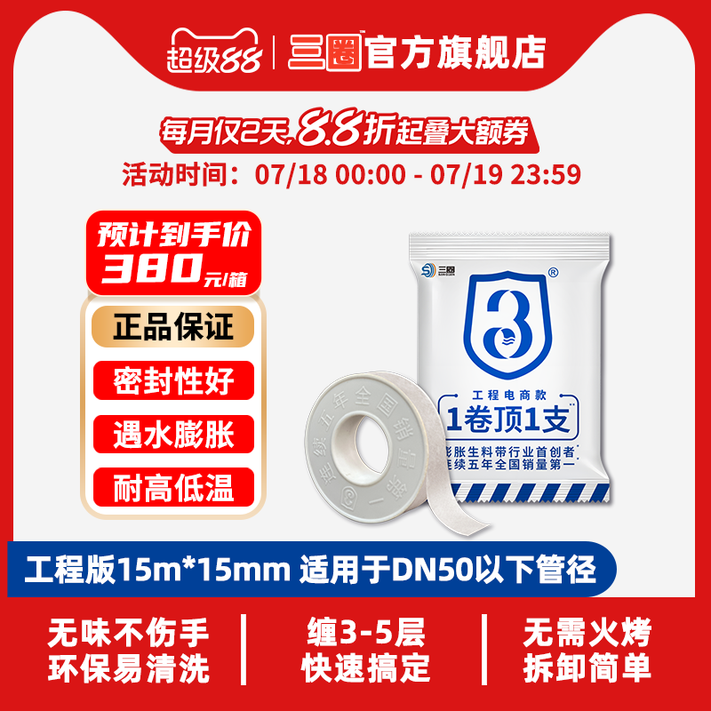 三圈膨胀生料带缠3-5层快速搞定