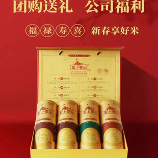 圣上壹品福禄寿喜有机五常大米高端礼盒5kg稻花香2号伴手礼新米