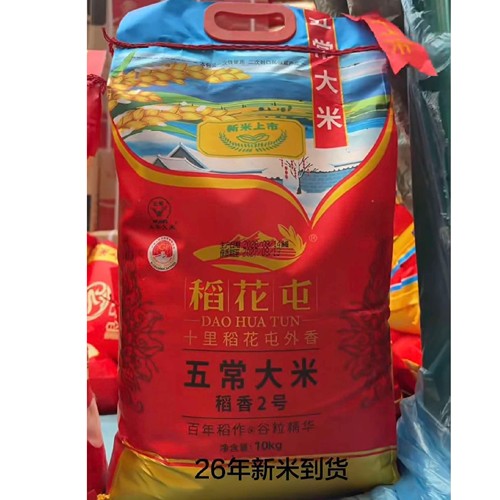 26年新米上市稻花屯10kg五常大米原粮稻香2号东北大米寒地好米