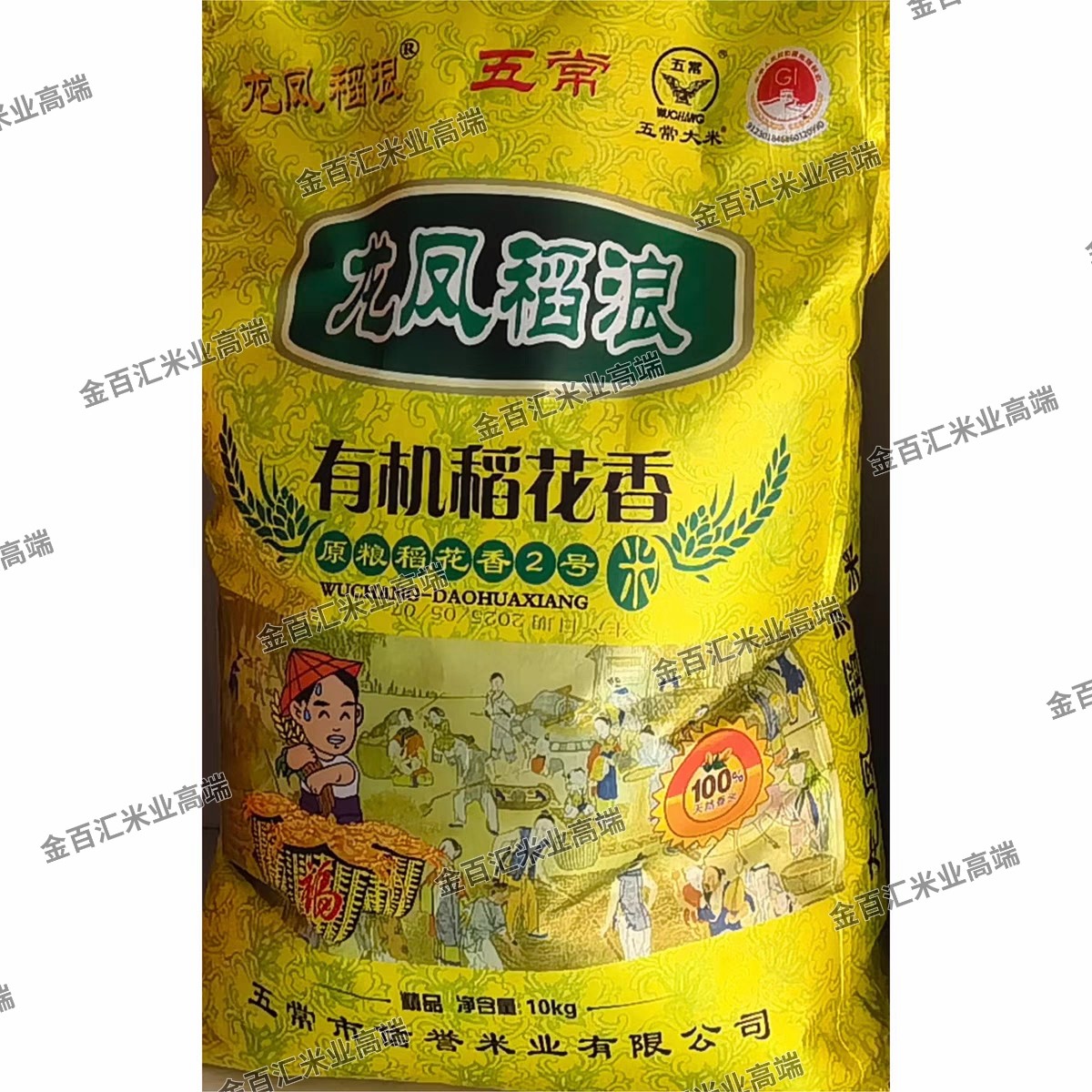 龙凤稻浪 有机稻花香10kg原粮稻花香2号五常大米新米
