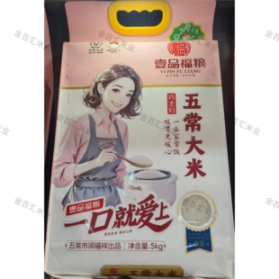 壹品福粮高端五常大米真空5kg原粮稻花香2号新米金奖五常大米新米