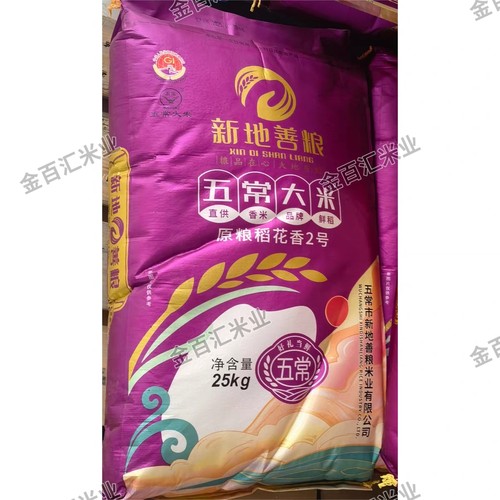 新地善粮五常大米25kg原粮稻花香2号新米软糯香甜正宗五常稻花香