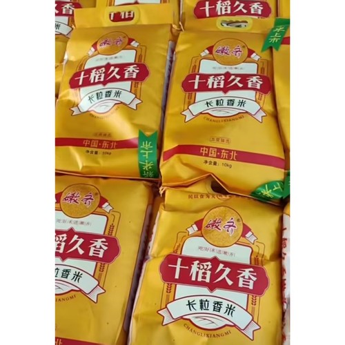 十稻久香嫩齐长粒香米10kg新米优质东北大米寒地黑土种植软糯无添