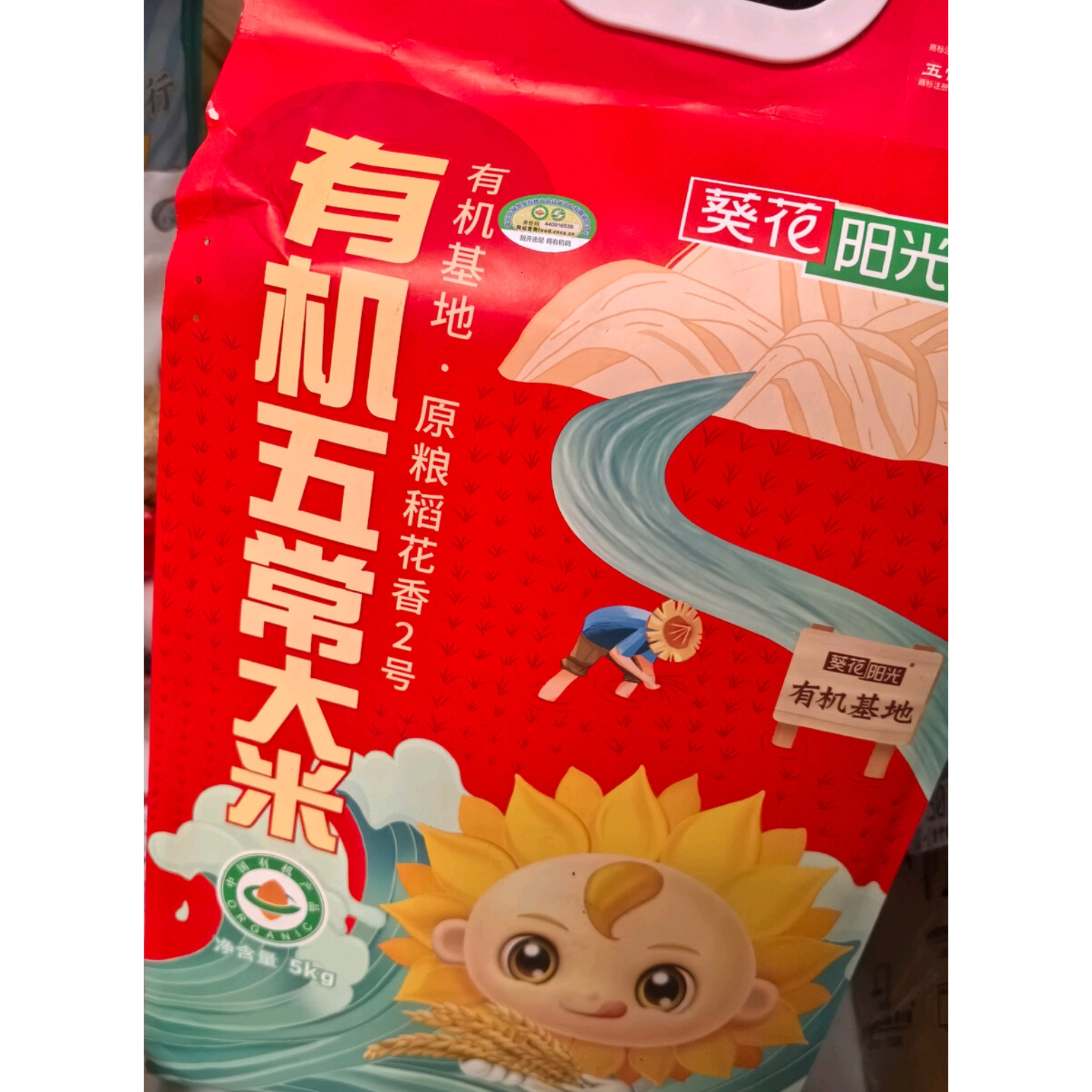 葵花阳光有机五常大米真空5kg有机基地种植原粮稻花香2号新米优质