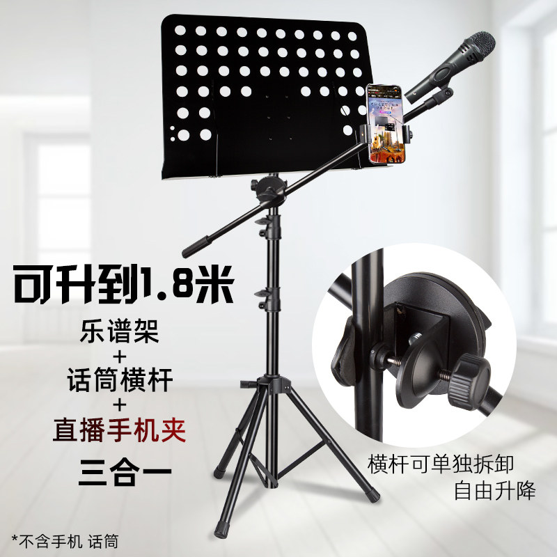 吉他乐谱架子便携式折叠话筒手机直播一体架专业家用落地歌曲支架