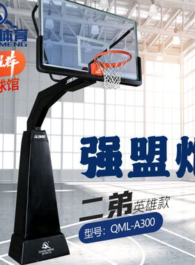 强盟 标准比赛地埋篮球架成人学校加厚篮球架子美式篮球架家用