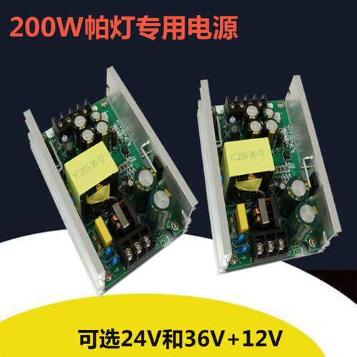 LED帕灯开关电源足功率200W 180W 150W舞台灯光配件防水不防水