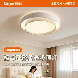 顾家主卧室灯LED吸顶灯现代简约大气家用灯具北欧极简书房间灯具