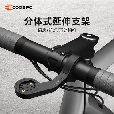 COOSPO自行车码表支架公路山地车码表座骑分体车把码表延伸架