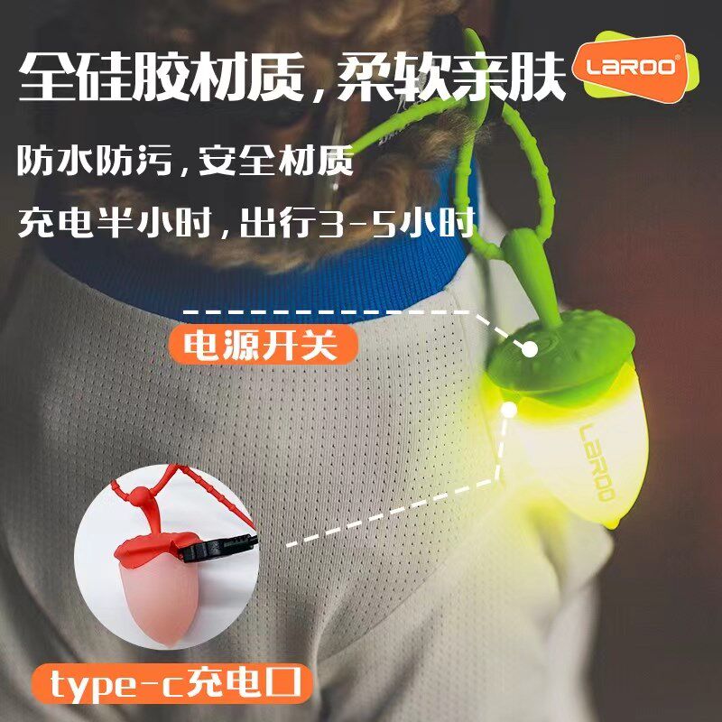 【旺财】莱诺榛子吊坠 发光宠物项圈LED夜光灯可充电遛狗灯防走失