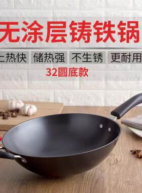恒德全铸铁锅炒锅无涂层不生锈炒菜铁锅家用传统圆底平底铁锅