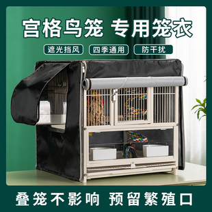 酷克宠物双层宫格鸟笼专用鸟罩子遮光鹦鹉笼挡风笼衣透气四季通用