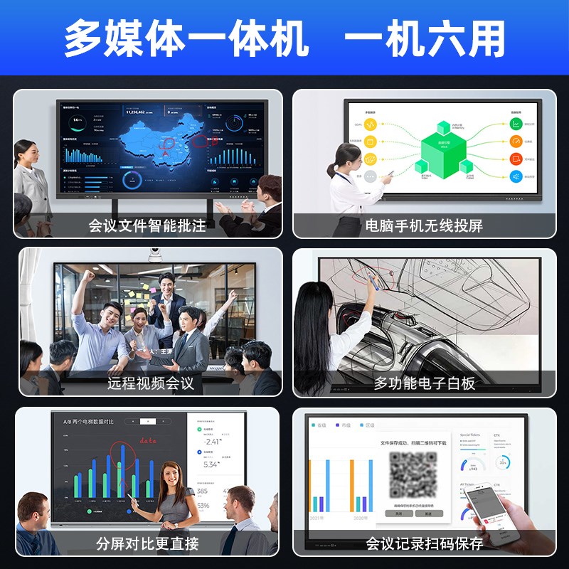 威视会议平板一体机多媒体智能教学电子白板触摸屏55寸65移动支架