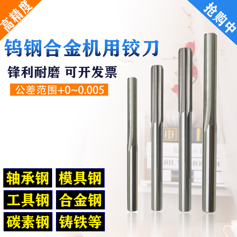 高精加长12.24 12.25 12.26 150 200mm硬质合金钨钢机用直柄铰刀