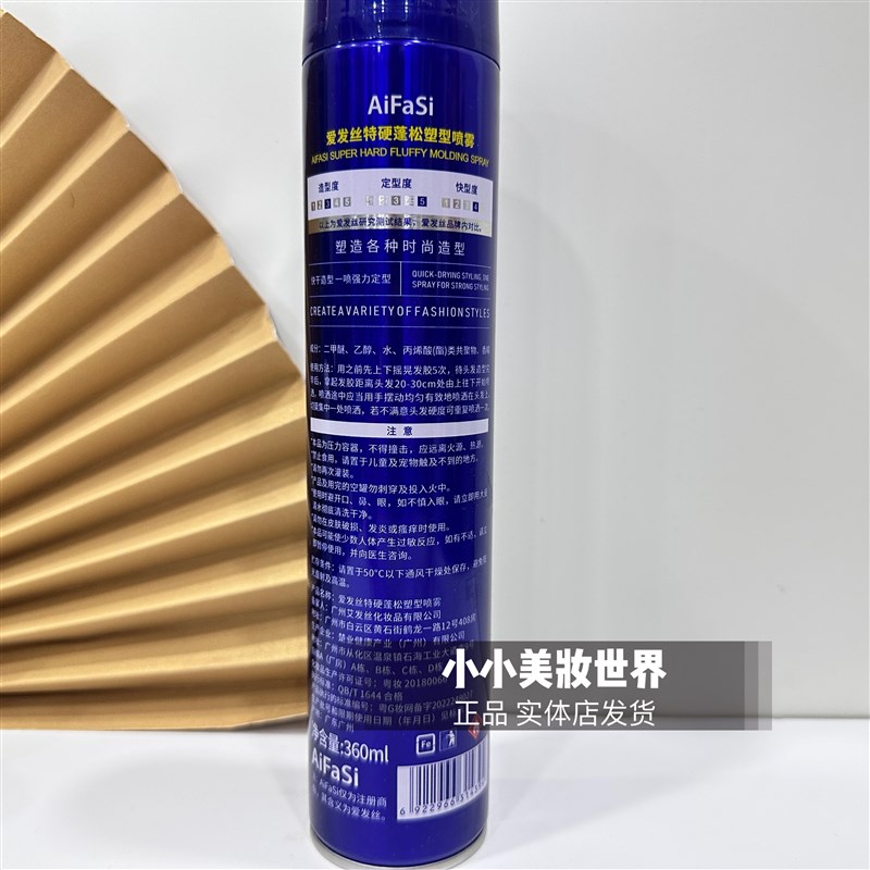 爱发丝特硬蓬松塑型喷雾干胶发胶持久强力定型造型啫喱水蓬松清香