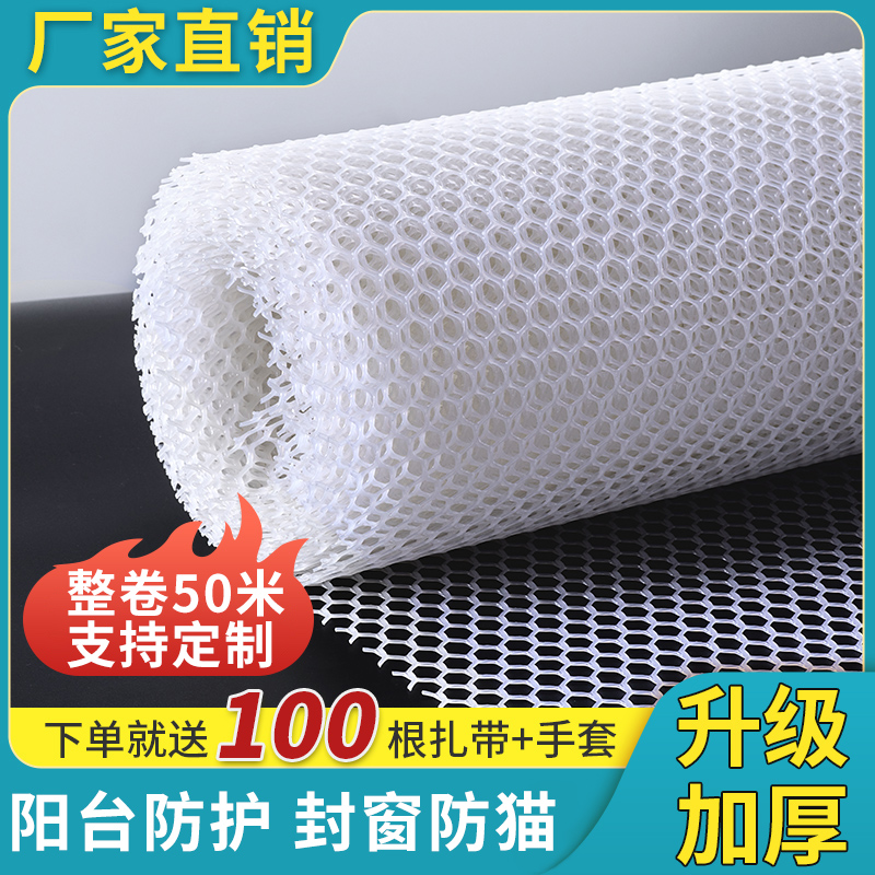 白色阳台防护网塑料网格围栏网安全防盗板窗台防猫掉封窗网护栏网