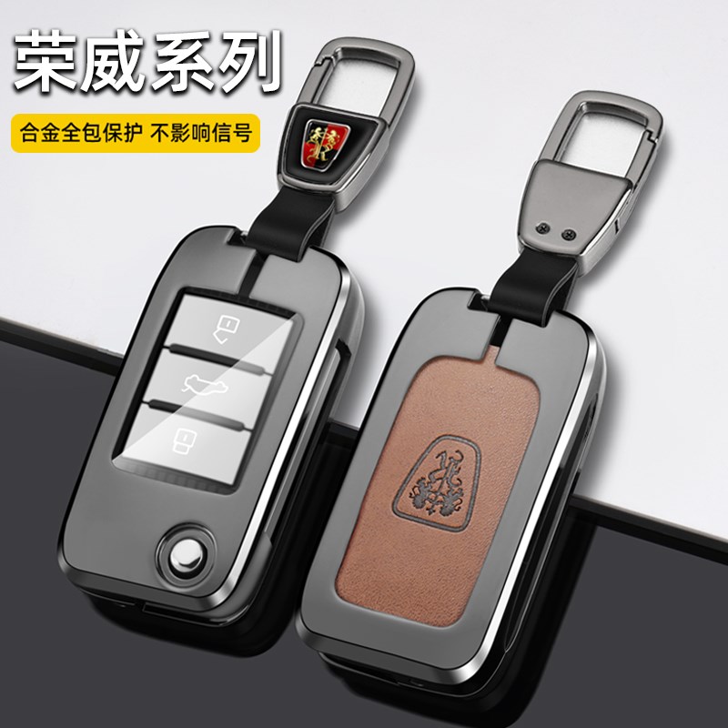 荣威i5钥匙套rx5专用23款erx5plus科莱威i6max车RX3包RX8扣金属男