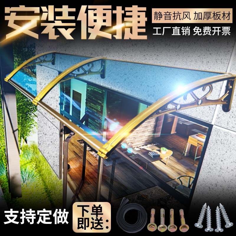 雨棚屋檐家用雨篷户外防雨遮阳棚挡雨板铝合金窗户阳台免打孔雨搭