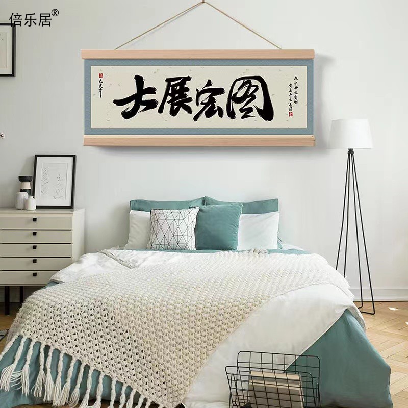 大展宏图床头装饰画客厅书法字画挂画挂画实木画卧室马到成功画