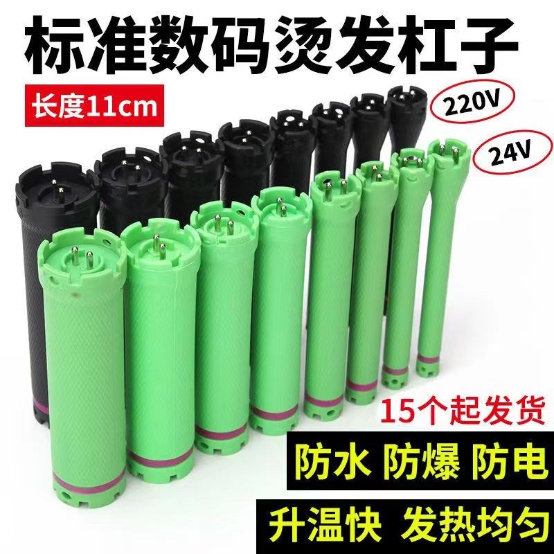 24V数码杠热烫杠美发工具数码机器原配加热烫发杠子防水防爆