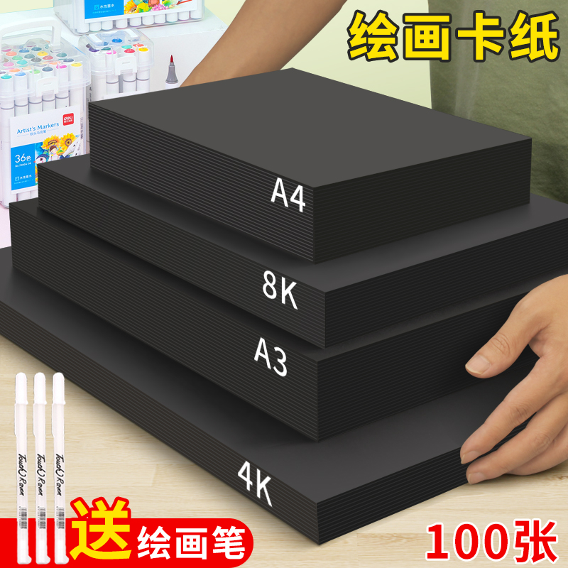 300g黑色卡纸a4硬卡纸8k大张加厚4开250克黑纸美术专用绘画水粉硬
