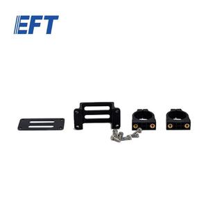 EFT翼飞特 无人机维修配件 XT90 AS150U插头适配 插头固定座成品