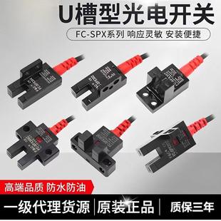 SPX305Z F&C嘉准槽型光电开关FC SPX307Z 306Z SPX303Z