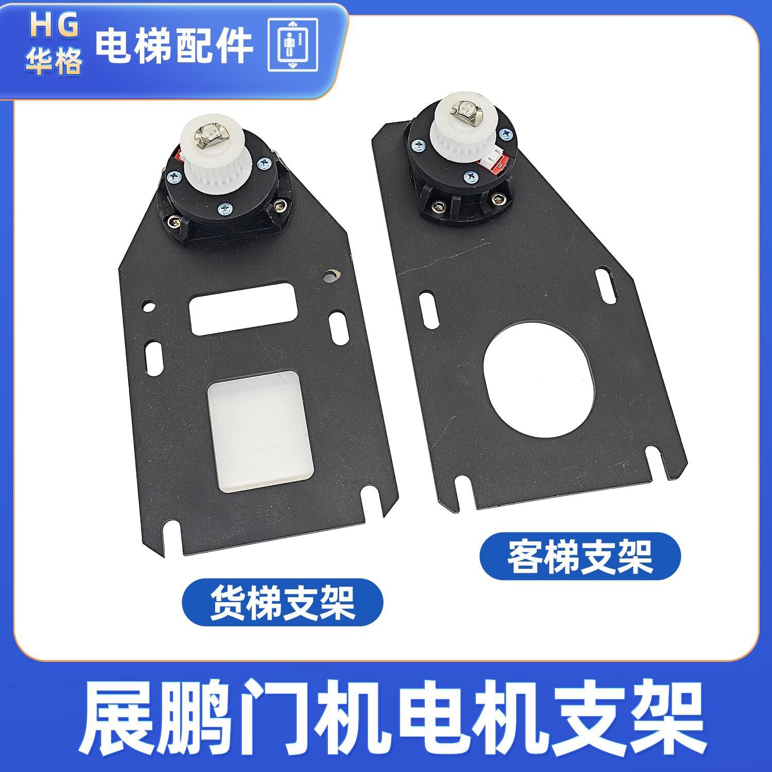 展鹏门电机支架电梯门机减速机构 展鹏编码器皮带轮电机总成现货